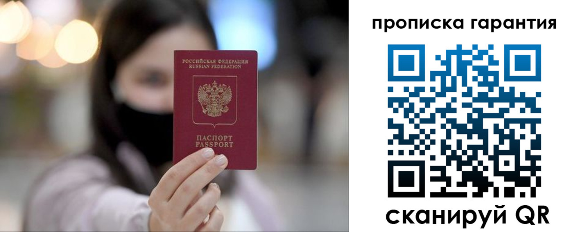 купить прописку в Бакале