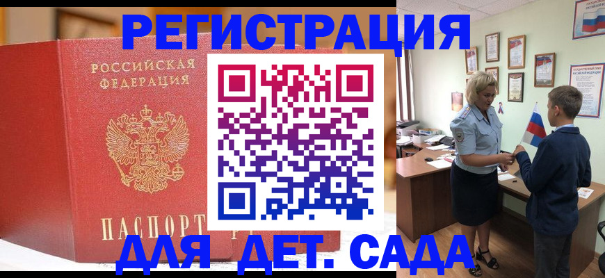 прописка законно в Бакале