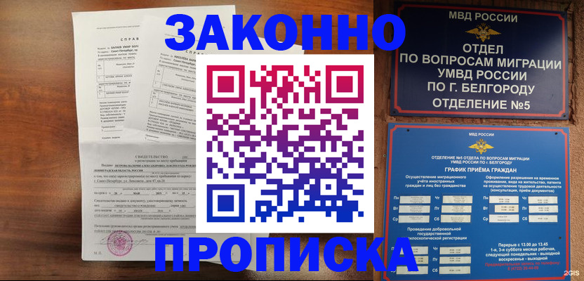 временная регистрация надежно в Бакале