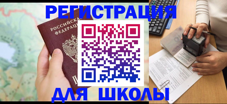 временная регистрация для всех в Бакале