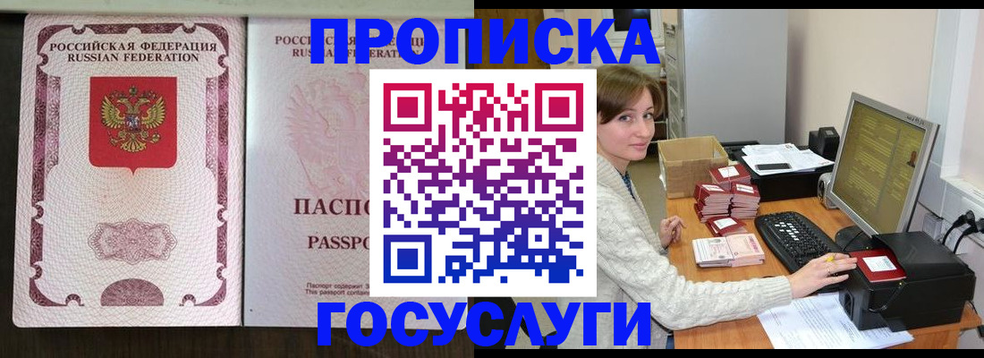 прописка поиск в Бакале