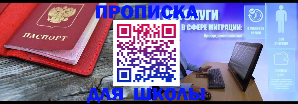 прописка законно в Бакале