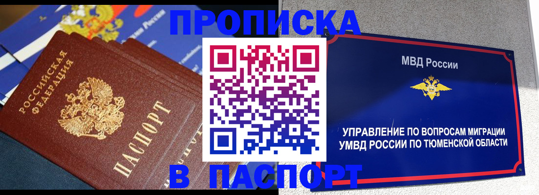 временная прописка в Бакале